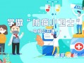 防疫脱口秀段子学生篇，防疫脱口秀段子学生篇视频