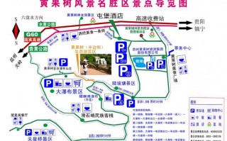 贵州景区游玩攻略图，贵州景区游玩攻略图片